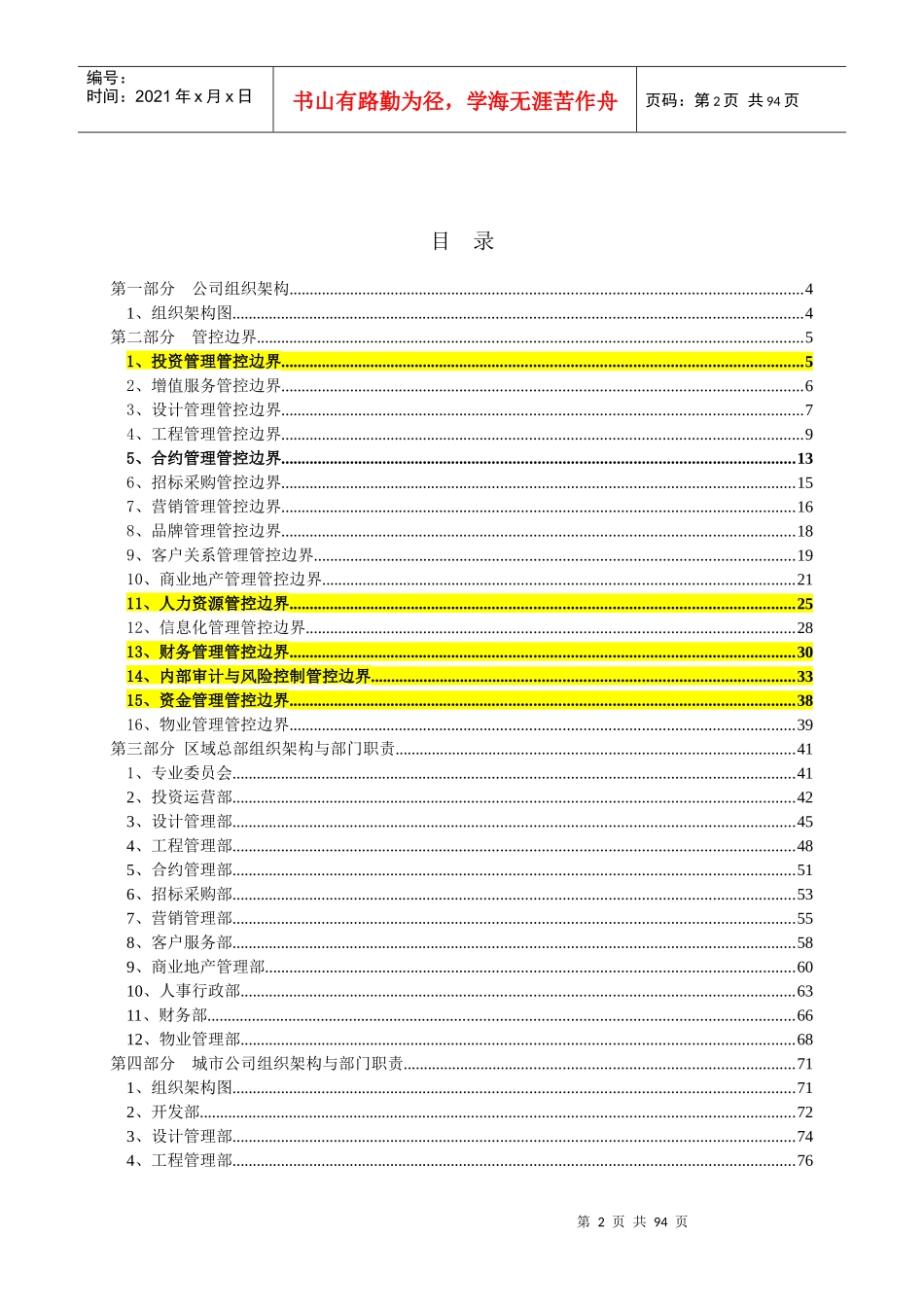 H地产江苏省公司部门职责_第2页
