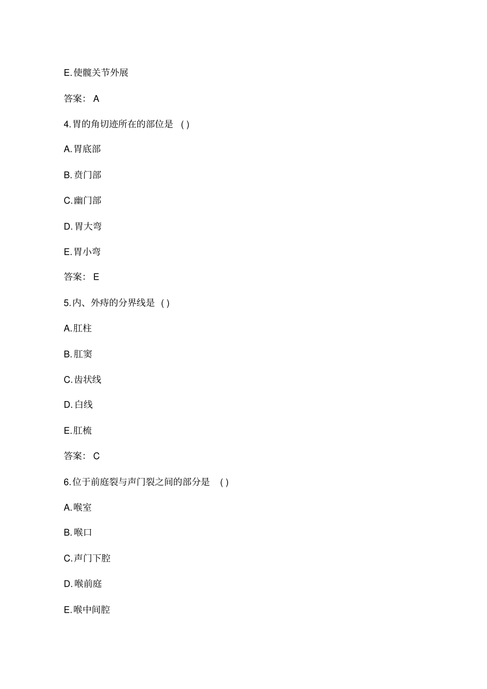 成人高考专升本医学综合考试真题与答案_第2页