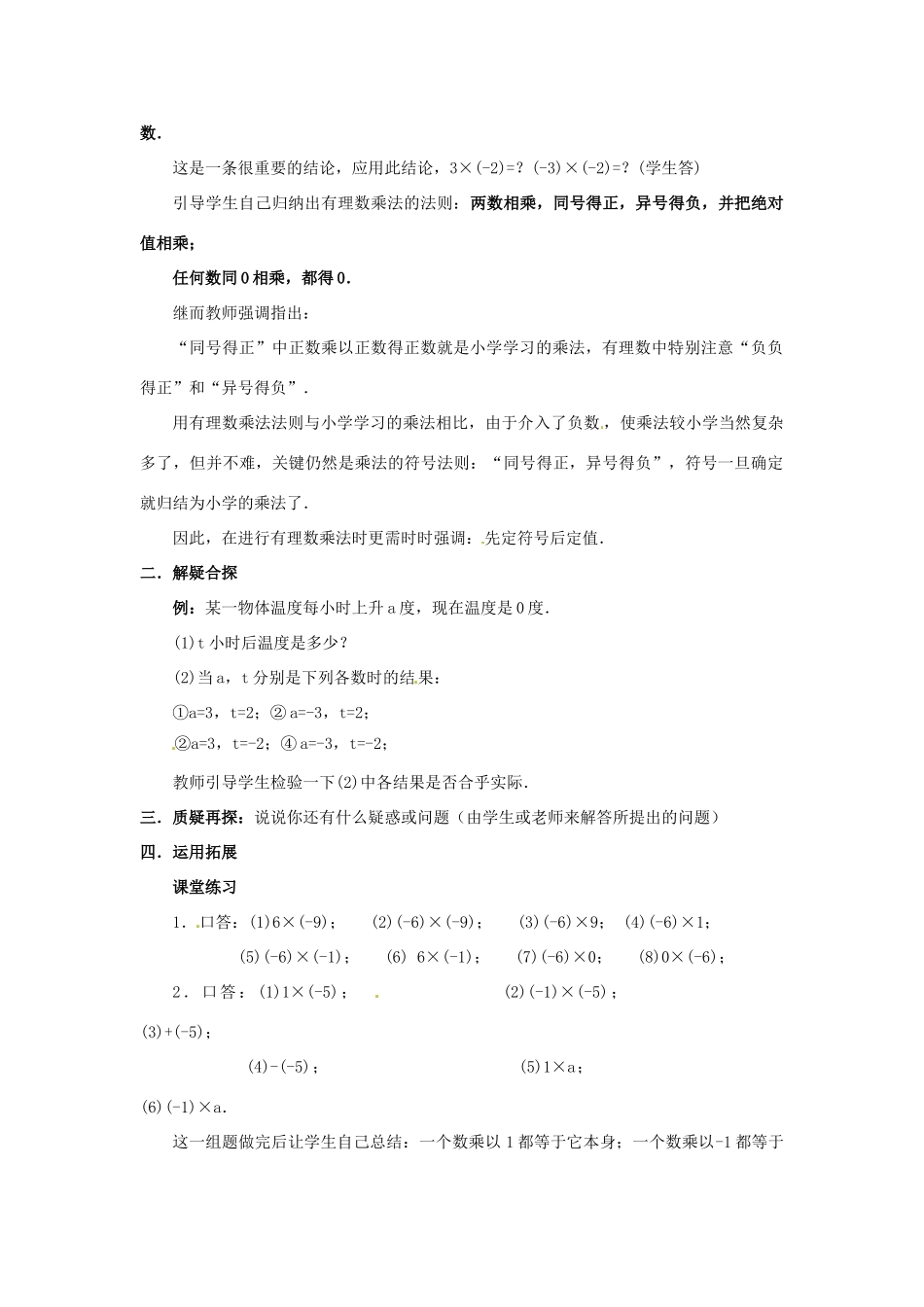 七年级数学上册 第二章 有理数及其预算 2.8 有理数的乘法教案（1） 新人教版_第2页