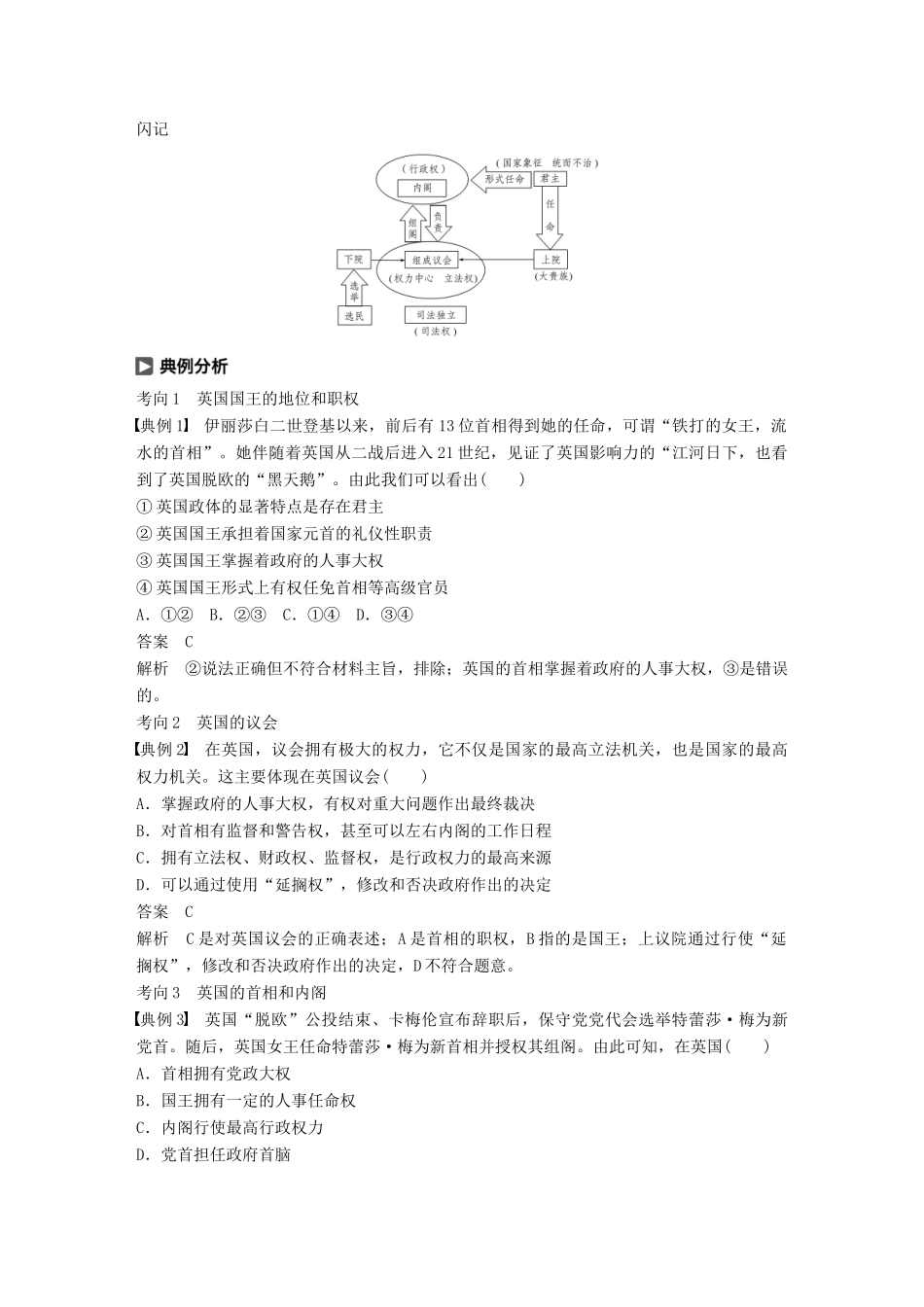 （鲁京津琼专用）高考政治大一轮复习 国家和国际组织常识 第39课 君主立宪制和民主共和制：以英国和法国为例讲义-人教版高三全册政治教案_第3页