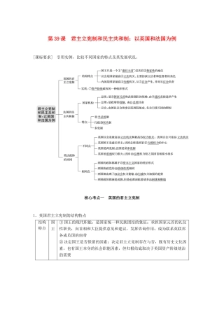 （鲁京津琼专用）高考政治大一轮复习 国家和国际组织常识 第39课 君主立宪制和民主共和制：以英国和法国为例讲义-人教版高三全册政治教案