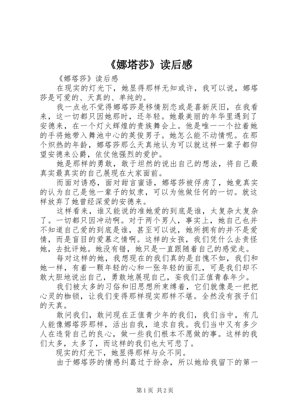 《娜塔莎》读后感 _第1页