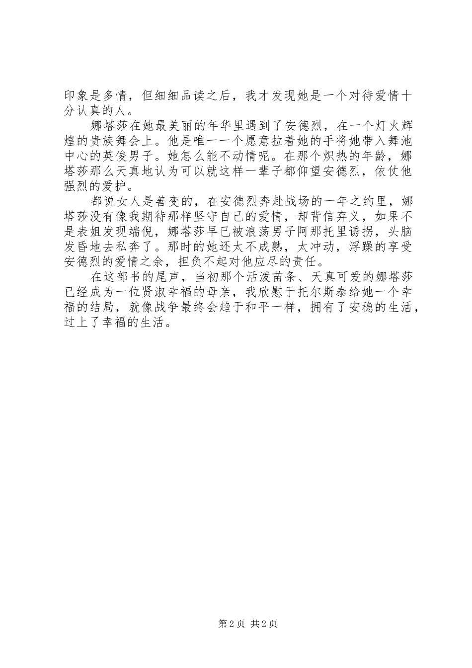 《娜塔莎》读后感 _第2页