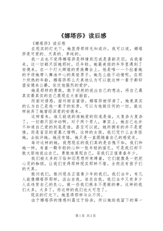 《娜塔莎》读后感 