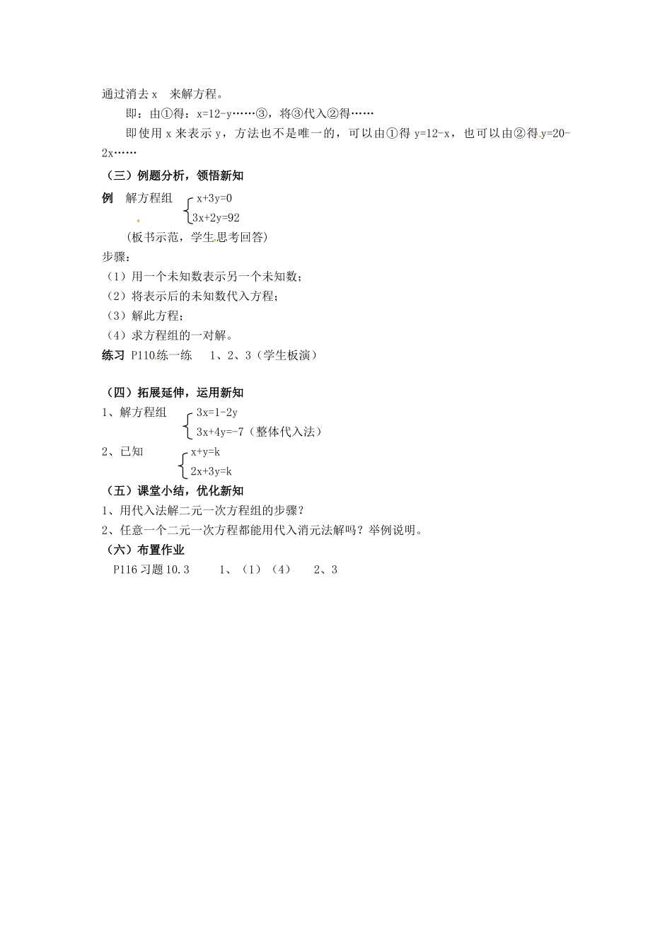 七年级数学下册《10.3 解二元一次方程组（第1课时）》教案 苏科版-苏科版初中七年级下册数学教案_第2页