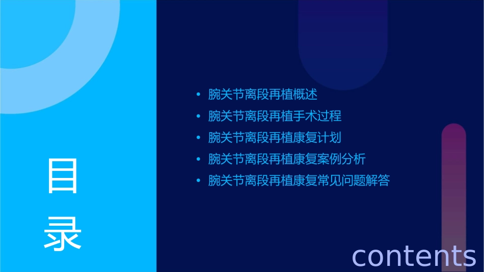 腕关节离段再植后期康复课件_第2页