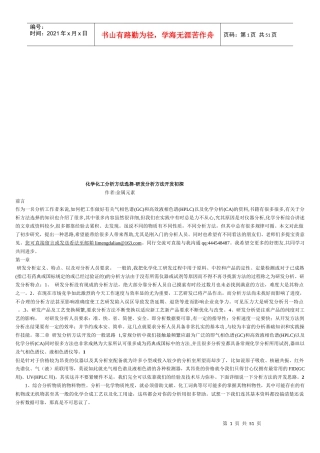 化学化工分析方法的选择