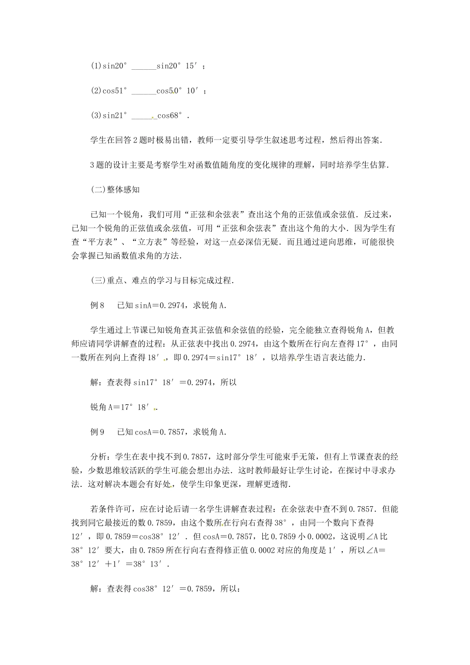 内蒙古巴彦淖尔市乌中旗二中九年级数学 《正弦和余弦（五）》教案_第2页