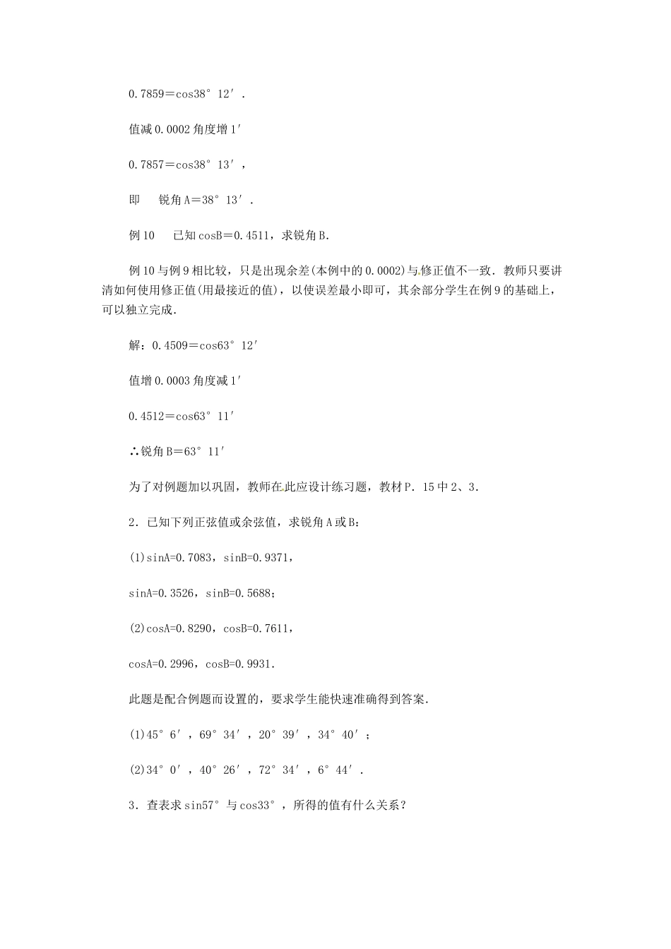 内蒙古巴彦淖尔市乌中旗二中九年级数学 《正弦和余弦（五）》教案_第3页