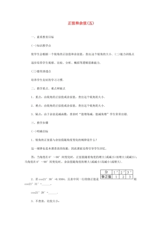 内蒙古巴彦淖尔市乌中旗二中九年级数学 《正弦和余弦（五）》教案