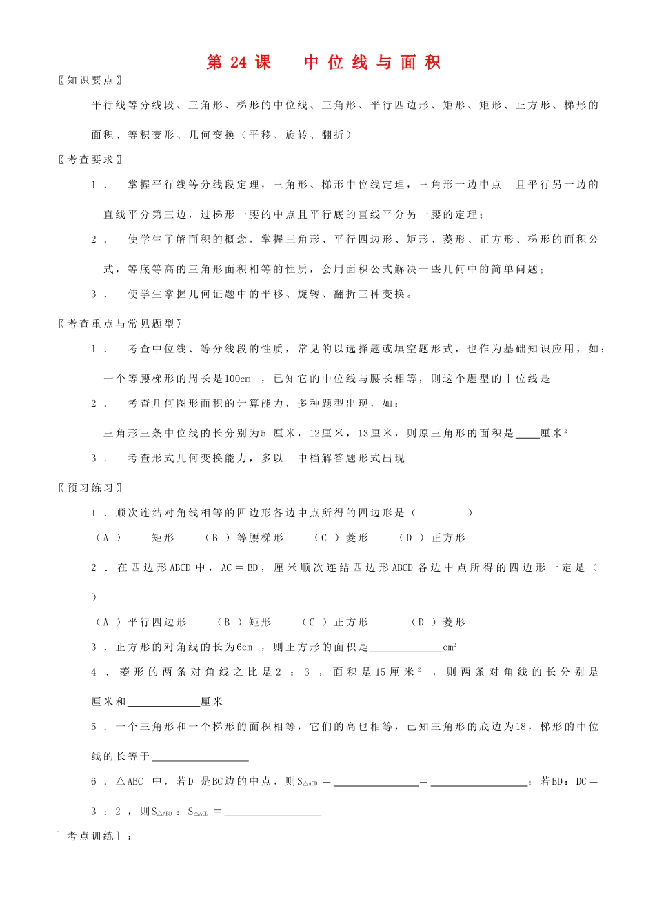 九年级数学中位线与面积教案北师大版_第1页
