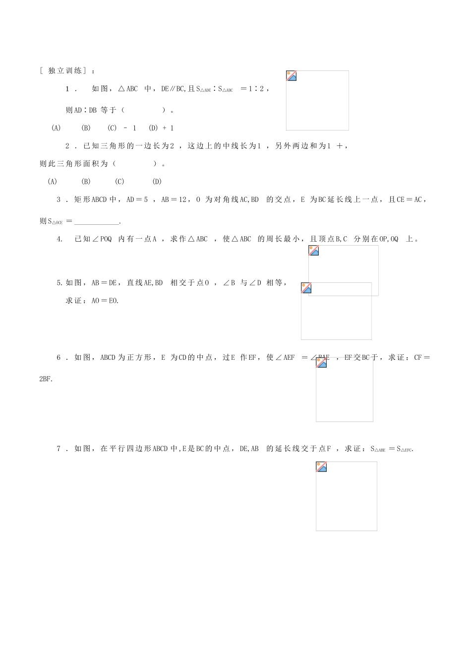 九年级数学中位线与面积教案北师大版_第3页