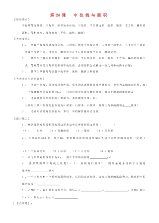 九年级数学中位线与面积教案北师大版