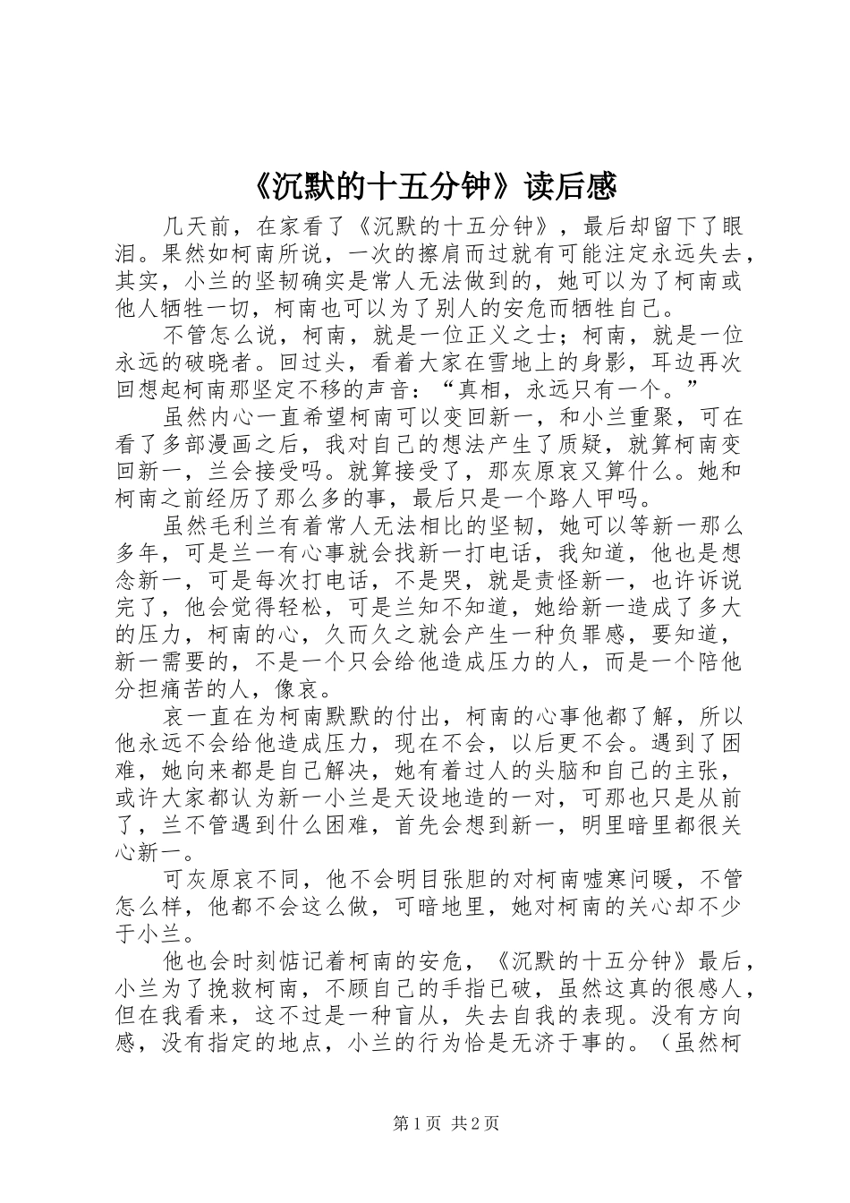 《沉默的十五分钟》读后感 _第1页