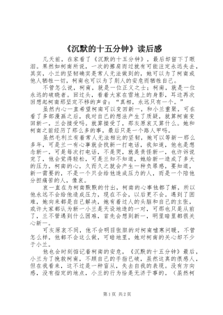 《沉默的十五分钟》读后感 