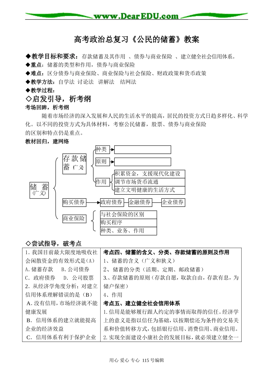 高考政治总复习《公民的储蓄》教案_第1页