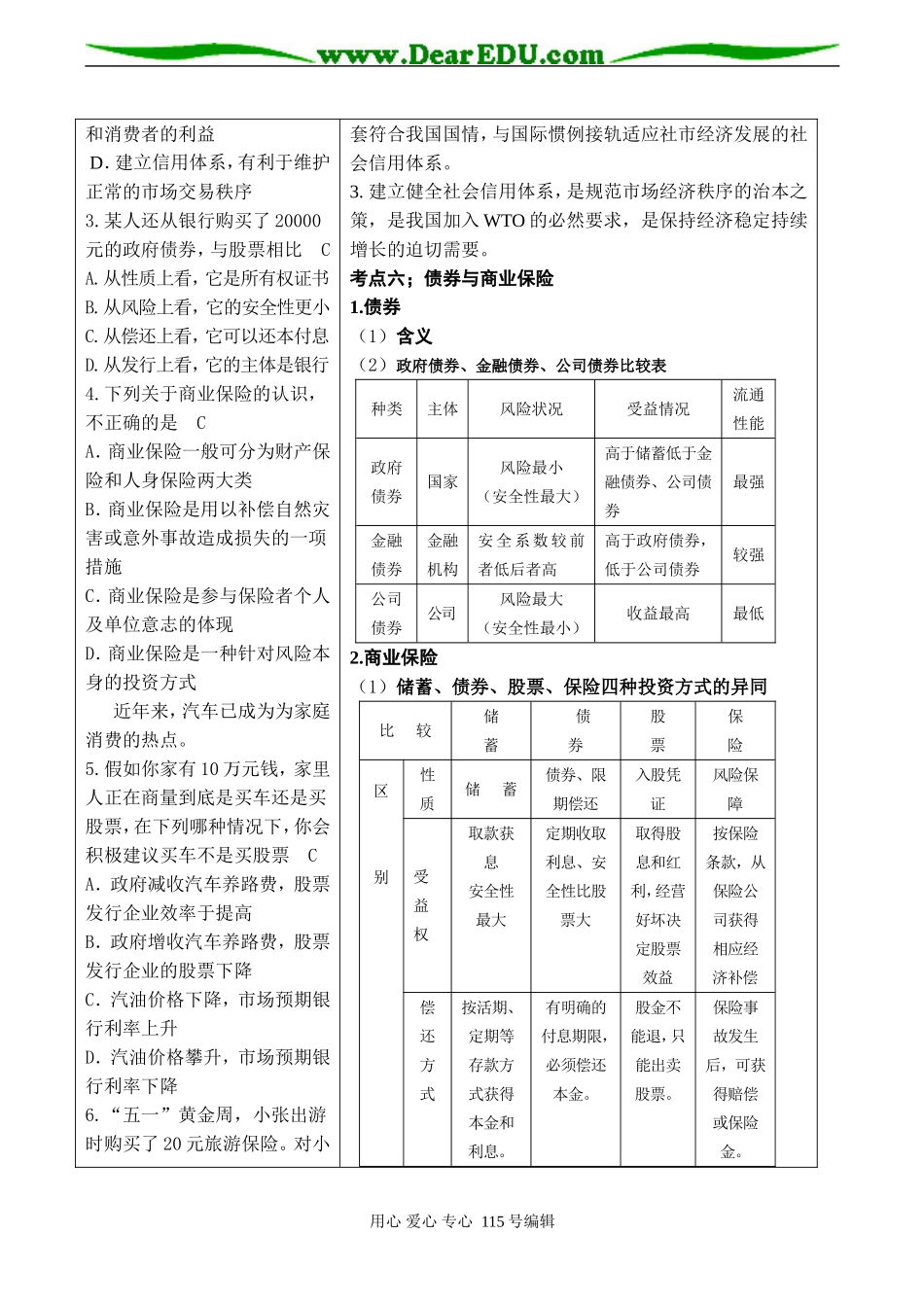 高考政治总复习《公民的储蓄》教案_第2页