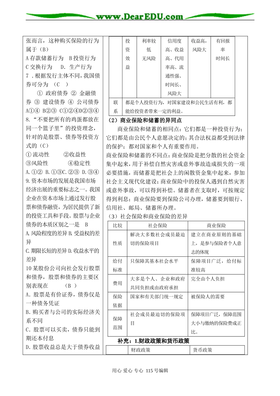 高考政治总复习《公民的储蓄》教案_第3页