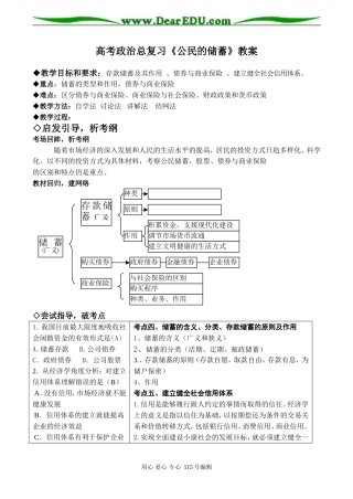 高考政治总复习《公民的储蓄》教案