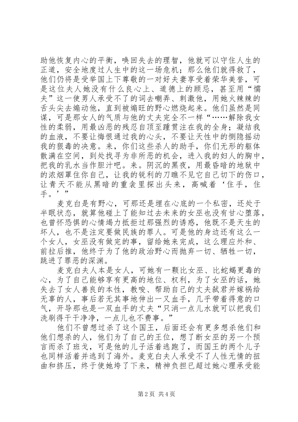 麦克白读后感20XX年字 _第2页