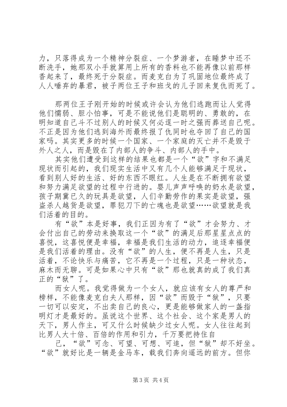 麦克白读后感20XX年字 _第3页