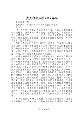 麦克白读后感20XX年字 