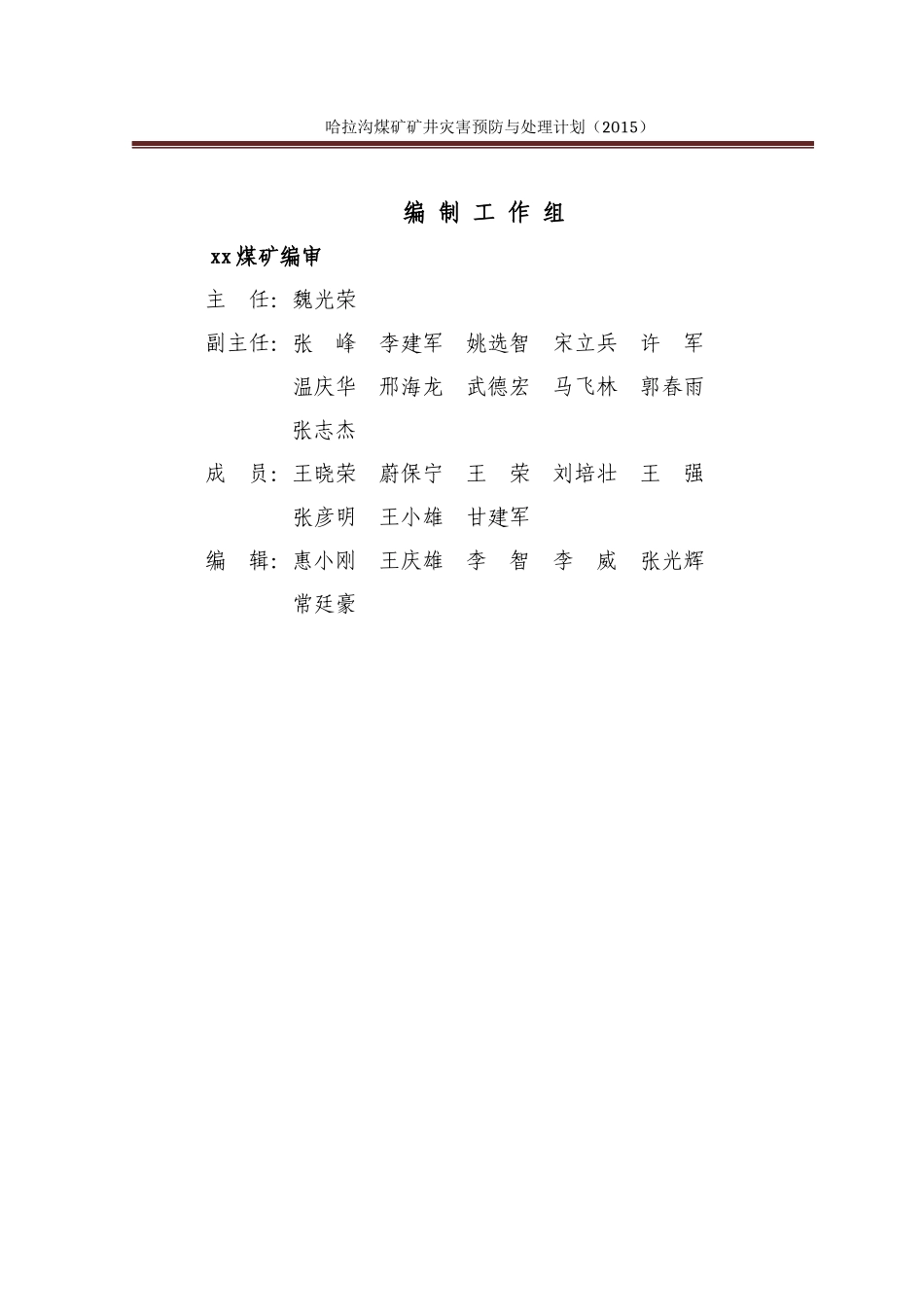 ★神东煤炭集团xx煤矿矿井灾害预防与处理计划(XXXX)_第2页