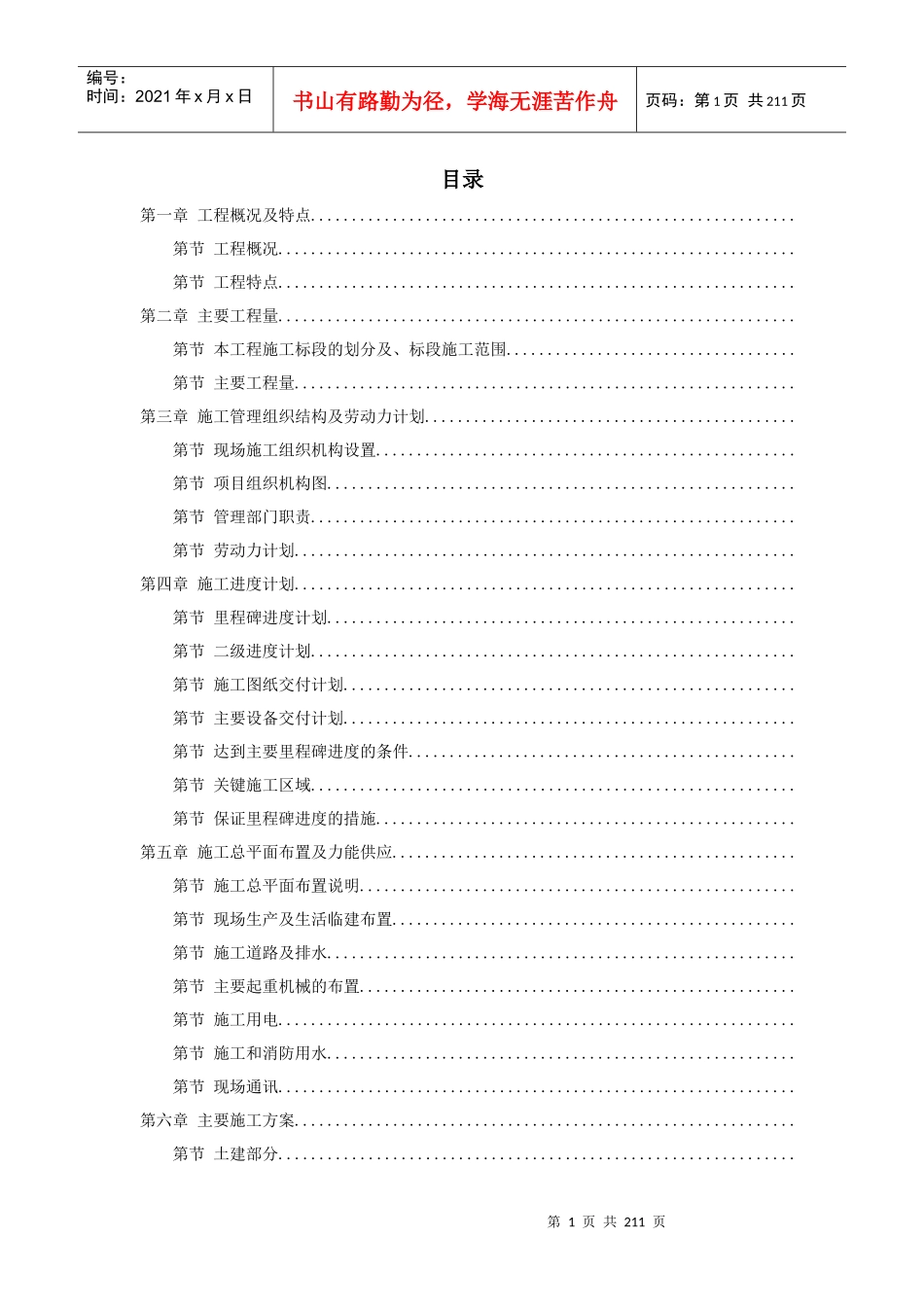 上海某电厂燃煤机组施工组织设计_第1页