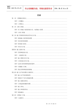 上海某电厂燃煤机组施工组织设计