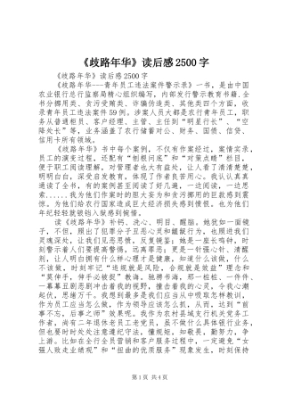 《歧路年华》读后感2500字 