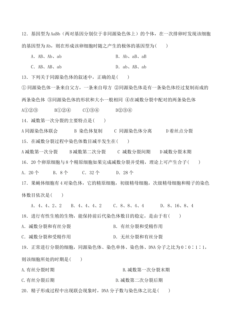 福建省厦门市集美区灌口中学高中生物 减数分裂和受精作用教案 新人教版必修2_第3页