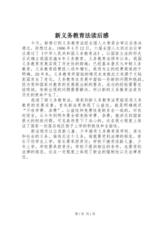 新义务教育法读后感 