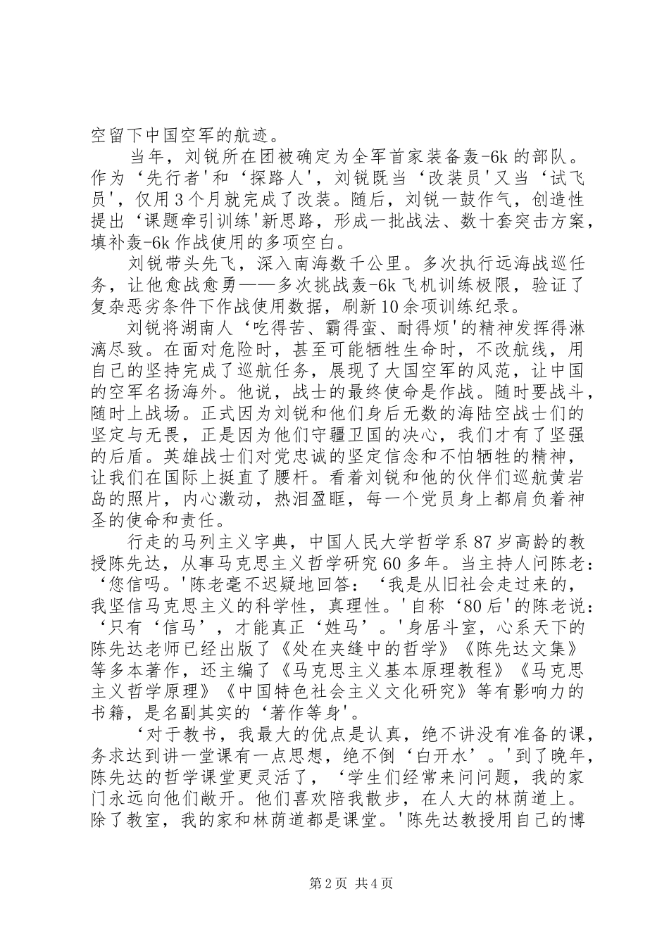 走近学习榜样,凝聚复兴力量——《榜样2》观后感：传递前行的力量 (3)_第2页