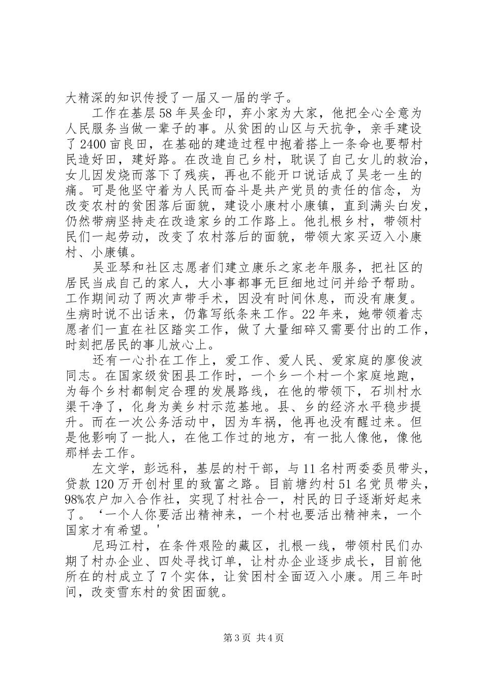 走近学习榜样,凝聚复兴力量——《榜样2》观后感：传递前行的力量 (3)_第3页