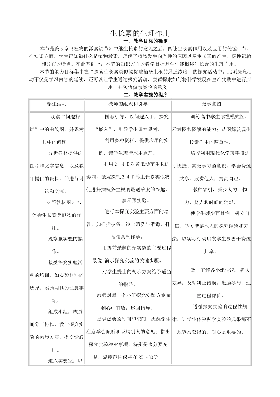 高中生物生长素的生理作用教案3新课标 人教版 必修3_第1页