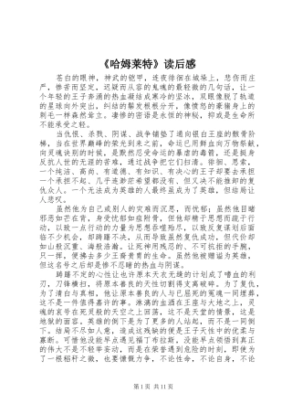 《哈姆莱特》读后感 