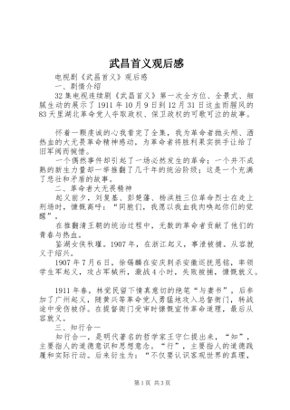 武昌首义观后感 