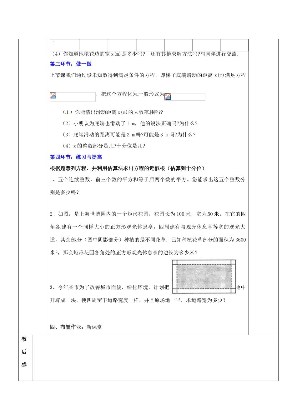 山东省胶南市六汪镇中心中学九年级数学下册 花园有多宽教案2 新人教版_第2页