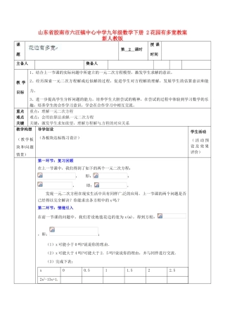 山东省胶南市六汪镇中心中学九年级数学下册 花园有多宽教案2 新人教版