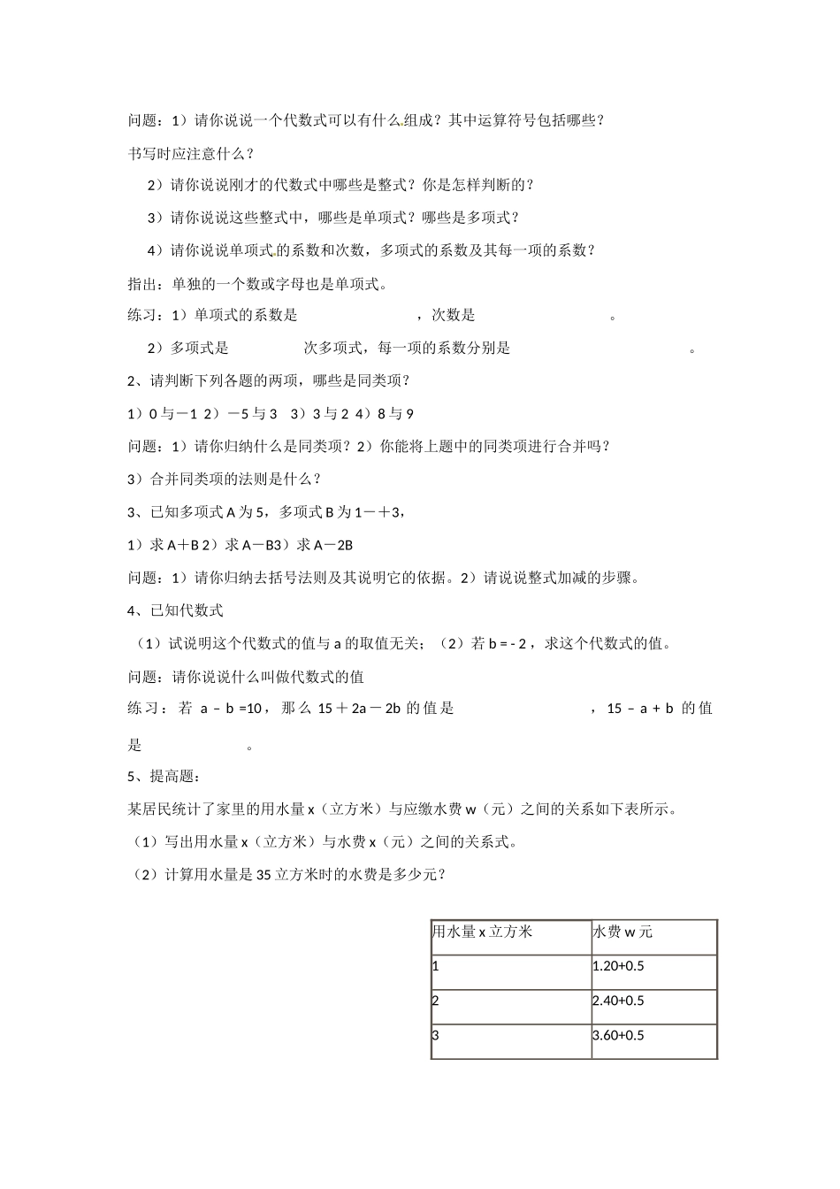 七年级数学上册 第4章 代数式单元复习教学设计 （新版）浙教版-（新版）浙教版初中七年级上册数学教案_第2页