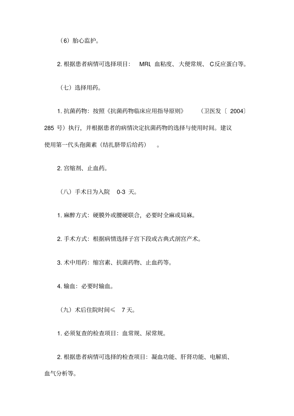 完全性前置胎盘诊断及治疗标准流程_第3页