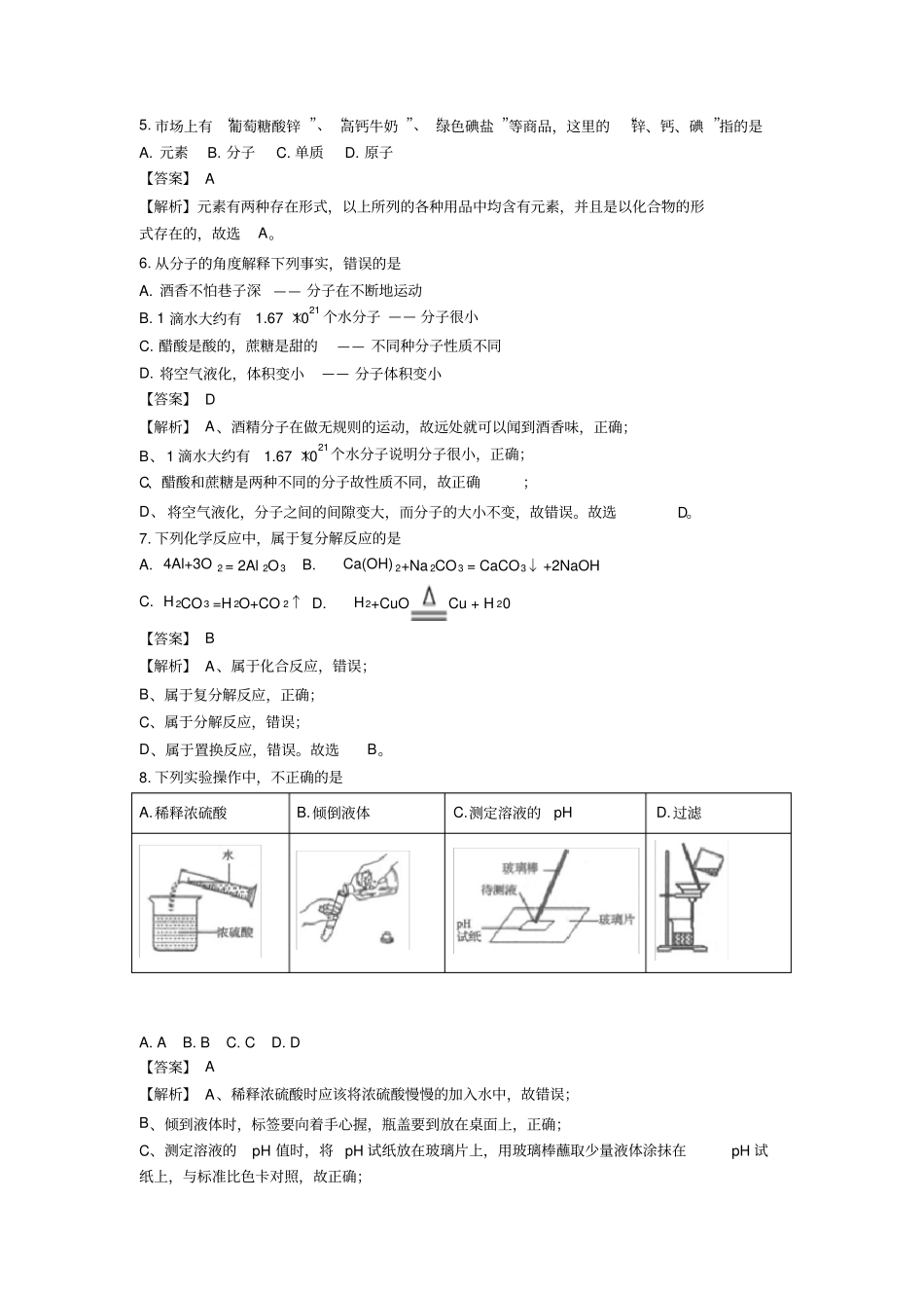 中考2018年山东省临沂市化学试题(解析版)_第2页