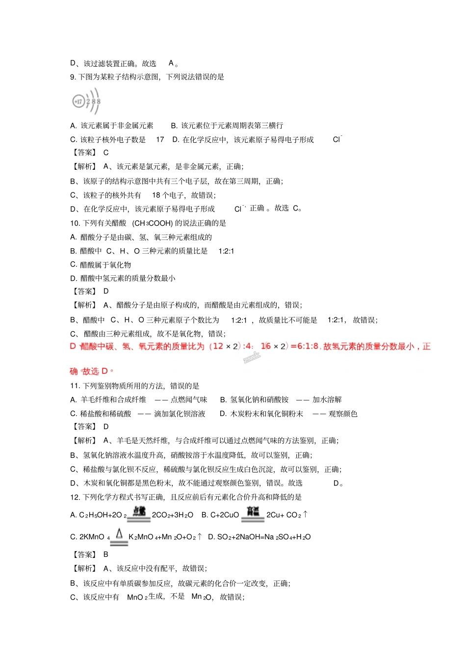 中考2018年山东省临沂市化学试题(解析版)_第3页