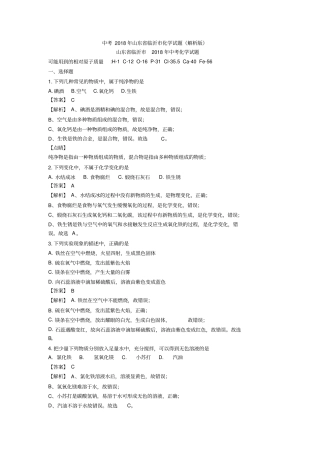 中考2018年山东省临沂市化学试题(解析版)