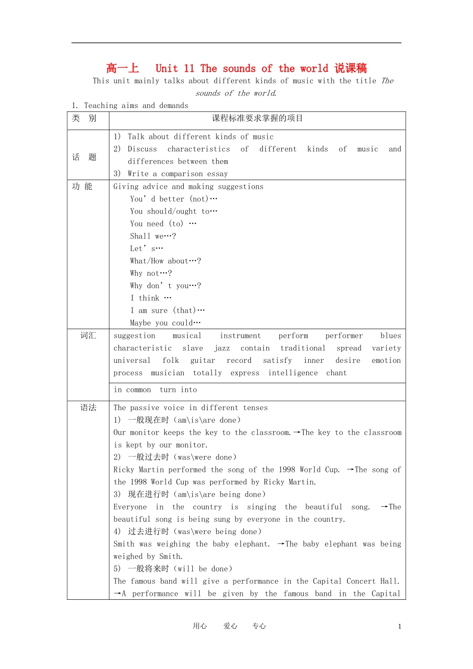 高一英语上册 Unit11《The sounds of the world》说课稿 人教版_第1页