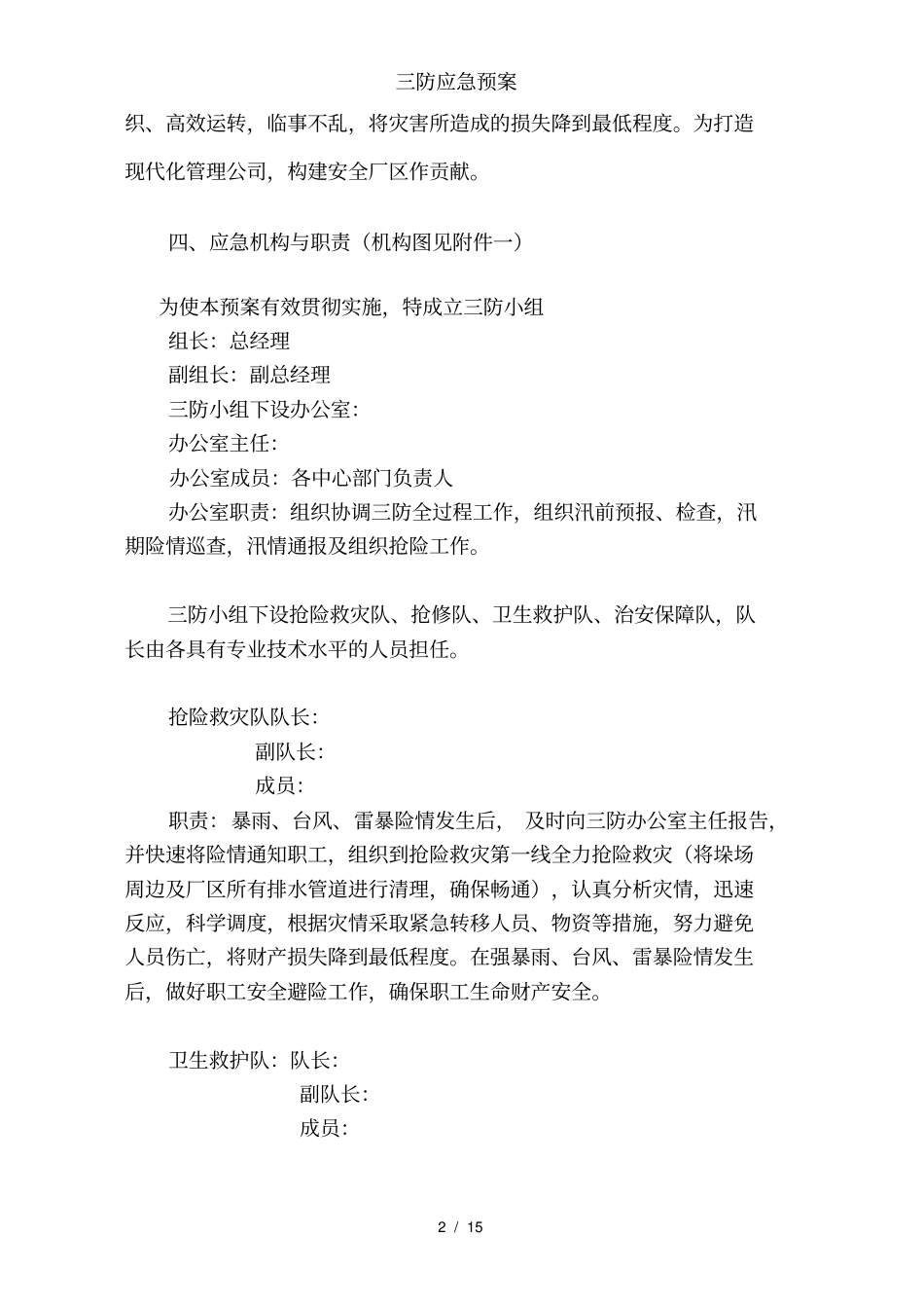 三防应急预案_第2页
