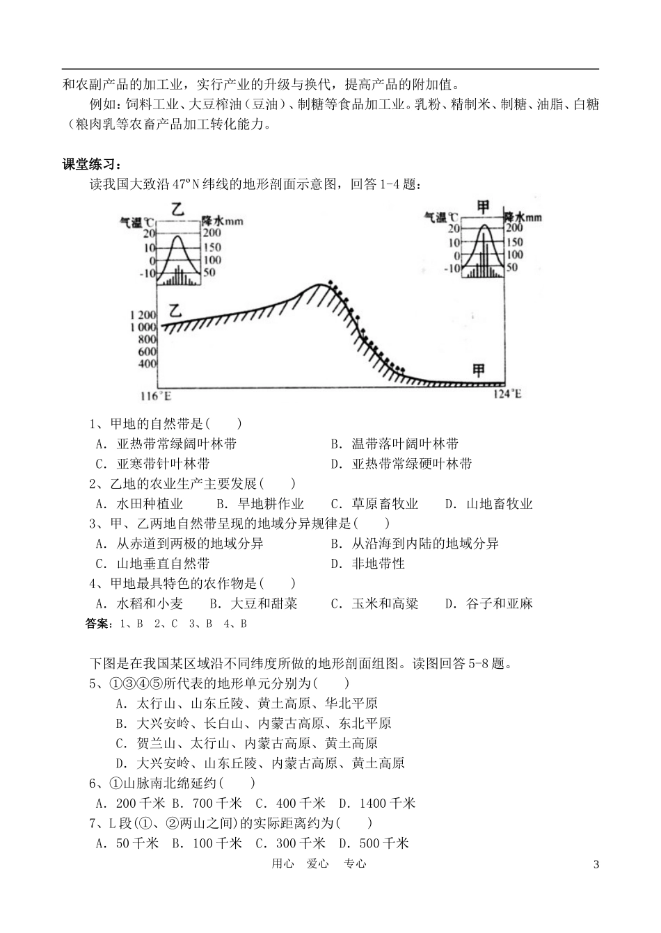 高中地理： 土地资源开发与商品粮基地的建设教案2 人教版选修2_第3页