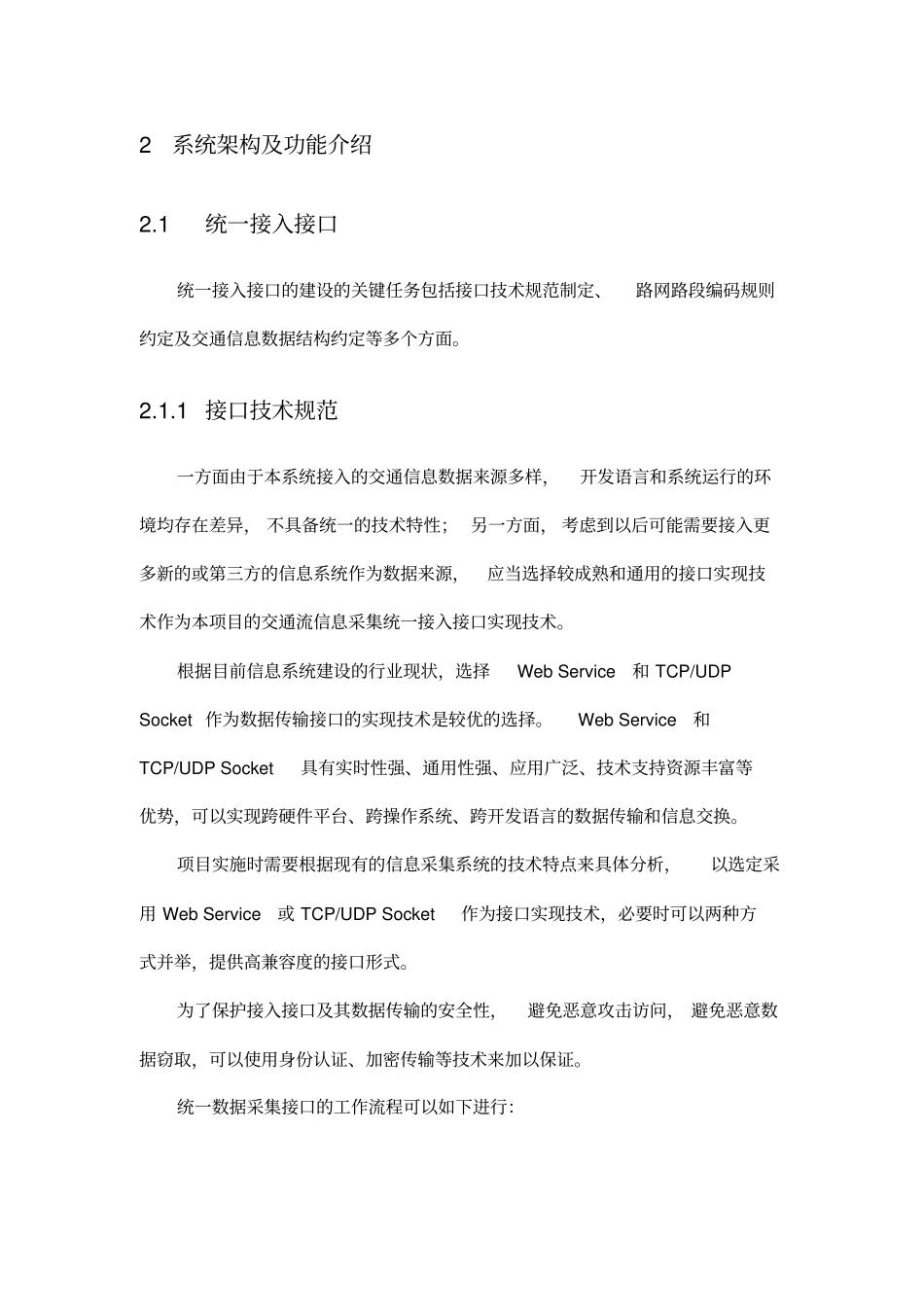 信息采集系统项目解决方案_第2页