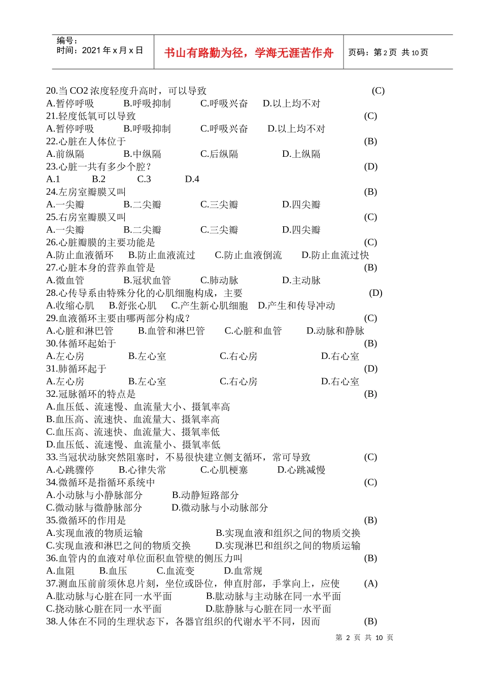 医学基础知识_第2页
