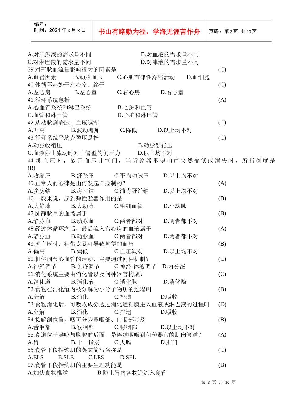 医学基础知识_第3页
